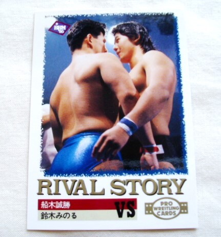 船木誠勝 VS 鈴木みのる◆BBM1995 RIVAL STORY ライバルストーリー 新生UWF パンクラス TM拍卖