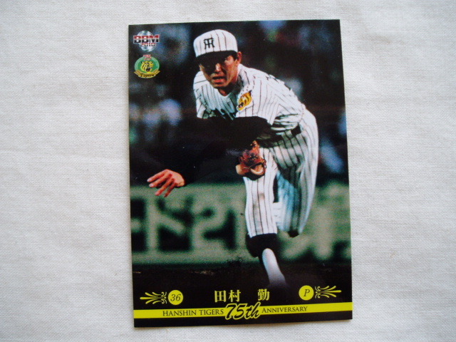 田村勤◆BBM2010 阪神タイガース75周年記念 PRN拍卖