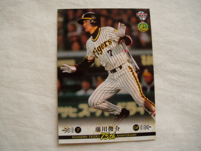 藤川俊介◆BBM2010 阪神タイガース75周年記念 PRN拍卖