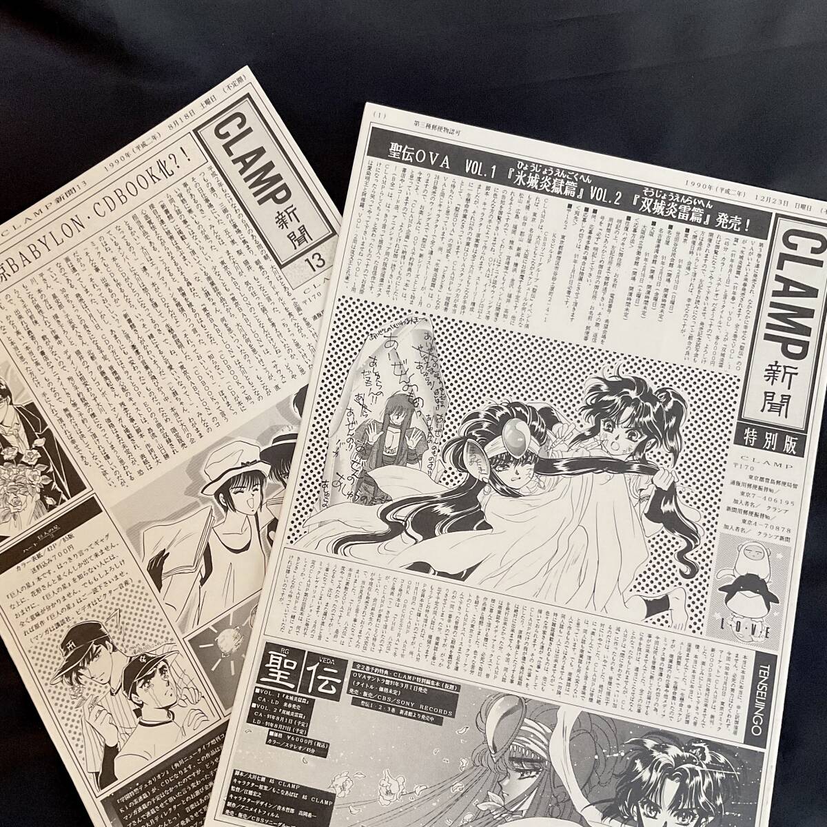 『CLAMP新聞 特別版&13』同人誌ペーパー/1990年/聖伝/東京バビロン/学園特警デュカリオン/combination/レア/良品拍卖