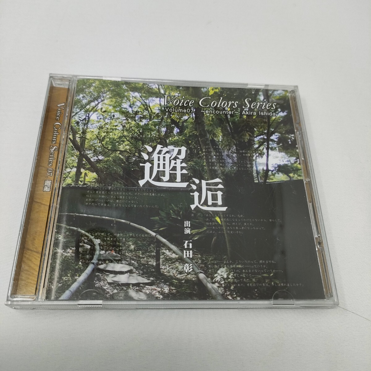 CD 石田彰 Voice Colors Series 07. ~邂逅~ 即決 送料込み拍卖