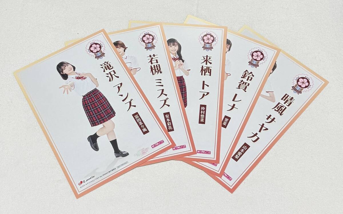 【ラブライブ!スクールアイドルミュージカル the DRAMA】Blu-ray BOX特典 滝桜女学院ポストカードセット(全5種)拍卖