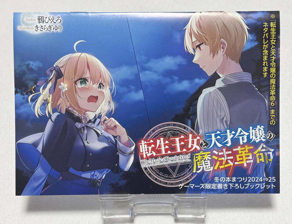 【転生王女と天才令嬢の魔法革命】書き下ろしブックレット拍卖