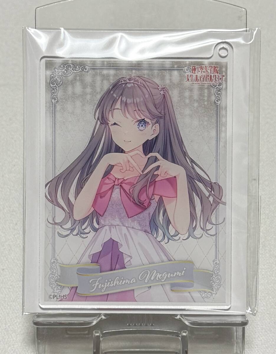 【ラブライブ!蓮ノ空女学院スクールアイドルクラブ】オンラインくじ Ver.LoveLive!Days5周年~蓮ノ空~ キーホルダー『藤島 慈』拍卖