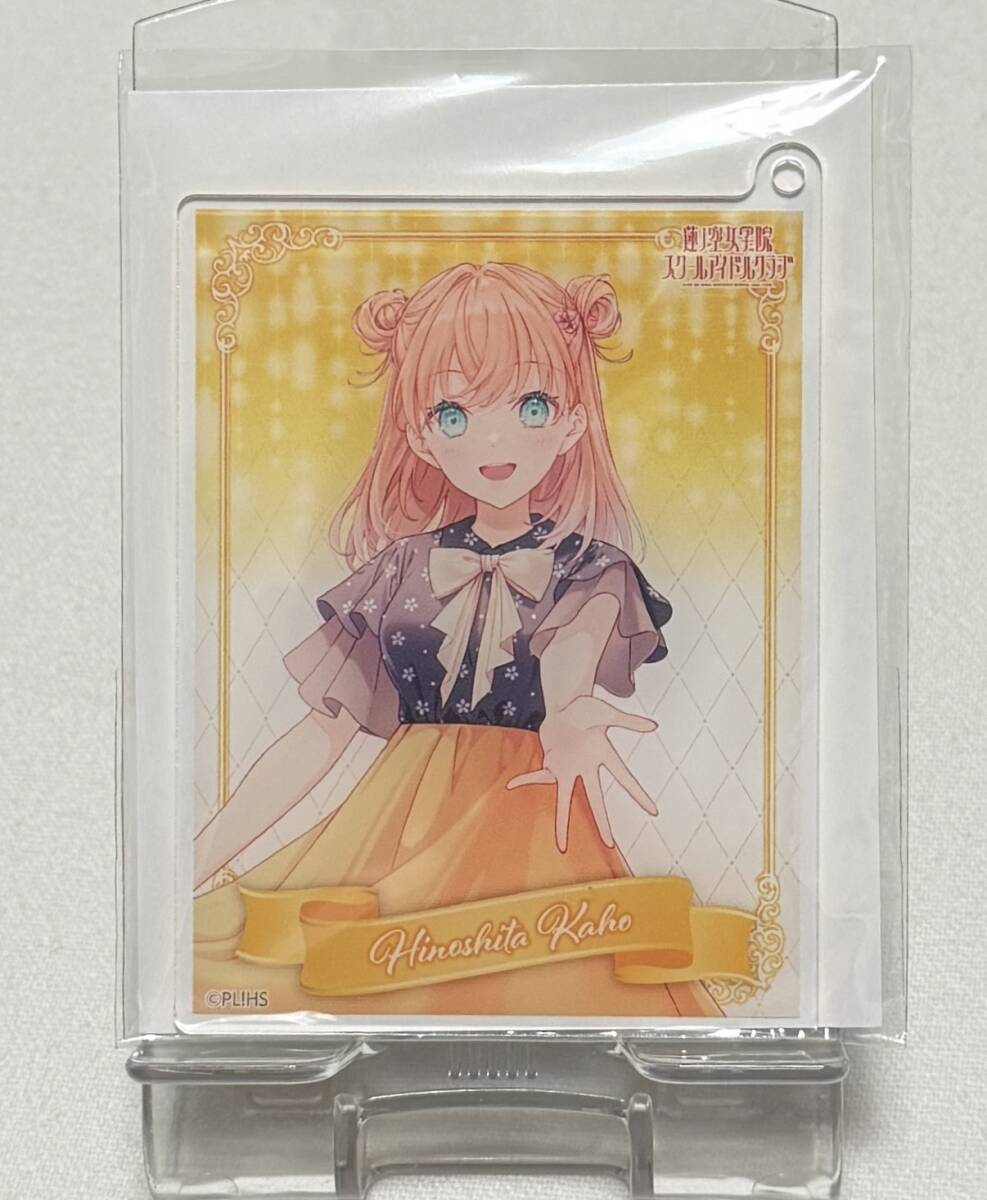 【ラブライブ!蓮ノ空女学院スクールアイドルクラブ】オンラインくじ Ver.LoveLive!Days5周年~蓮ノ空~ キーホルダー『日野下花帆』拍卖