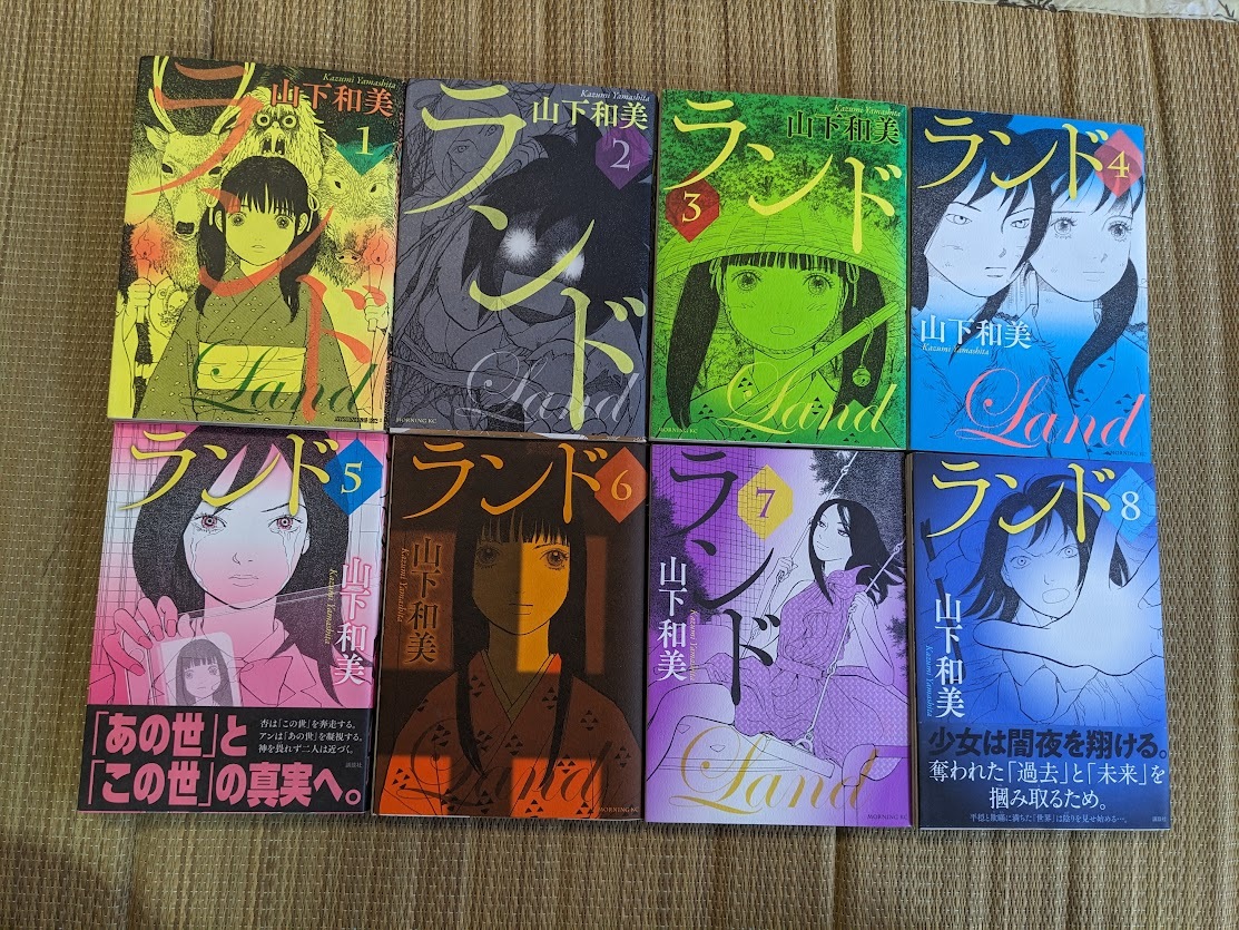 ☆コミック ランド第1~8巻 山下和美拍卖