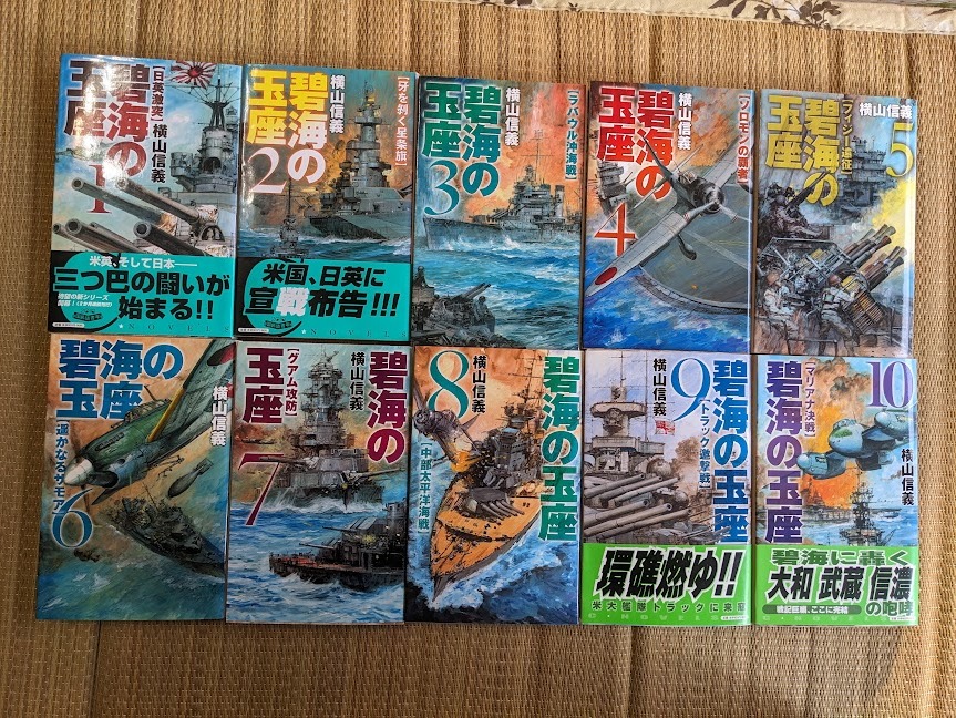 ☆Cノベルス 碧海の王座全10巻 横山信義拍卖