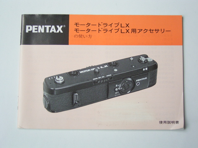 PENTAX モータードライブLX 取扱説明書 取説 使用説明書 拍卖