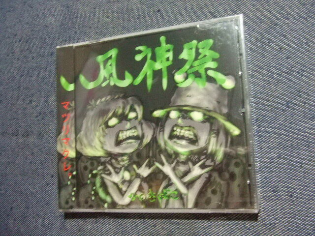 未開封CD★同人音楽CDソフト 風神祭 / ひのきばこ★8枚まで送料160円 その2 ひ拍卖