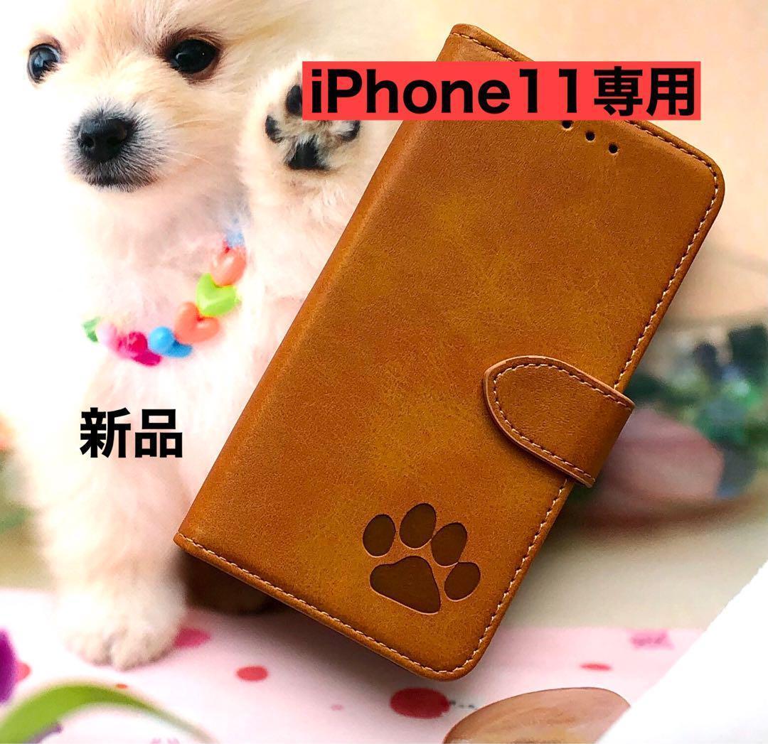 【iphone11専用】可愛い肉球刻印スムース加工レザーケースキャメル新品未使用拍卖