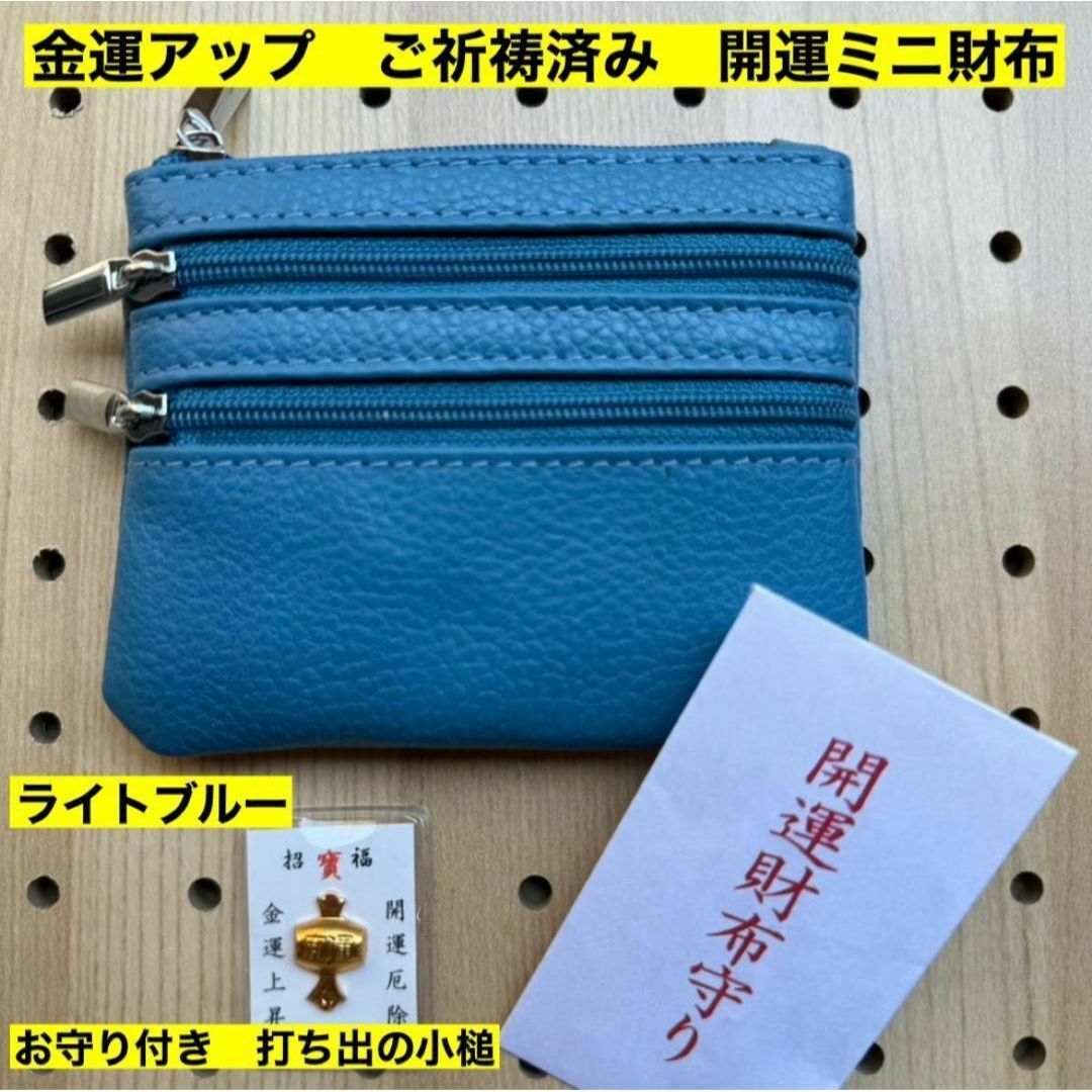 金牛本革 開運ミニ財布 ライトブルー 打ち出の小槌 高天原本宮 財布 新品拍卖
