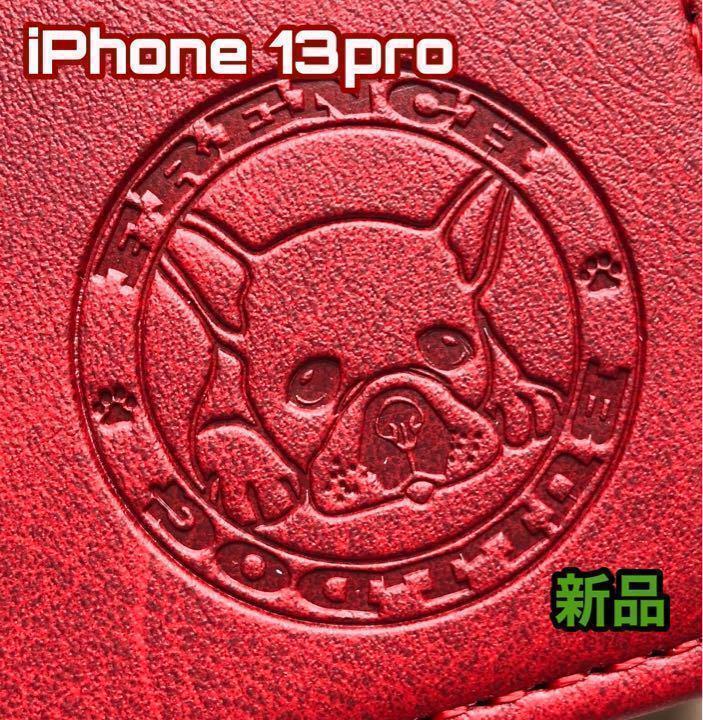 iPhone13proフレンチブルドッグ焼印スムースレザー手帳型ケースレッド拍卖