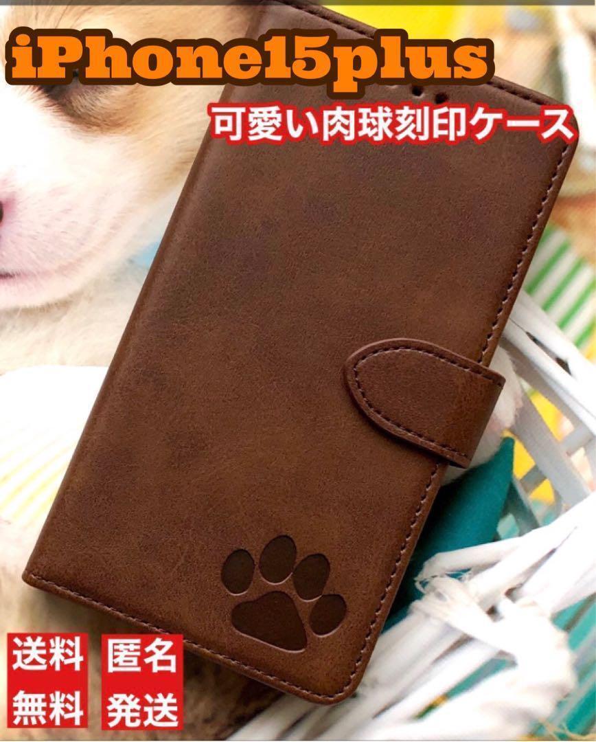 iphone15plusケース 手帳型 可愛い 肉球刻印 ブラウン拍卖