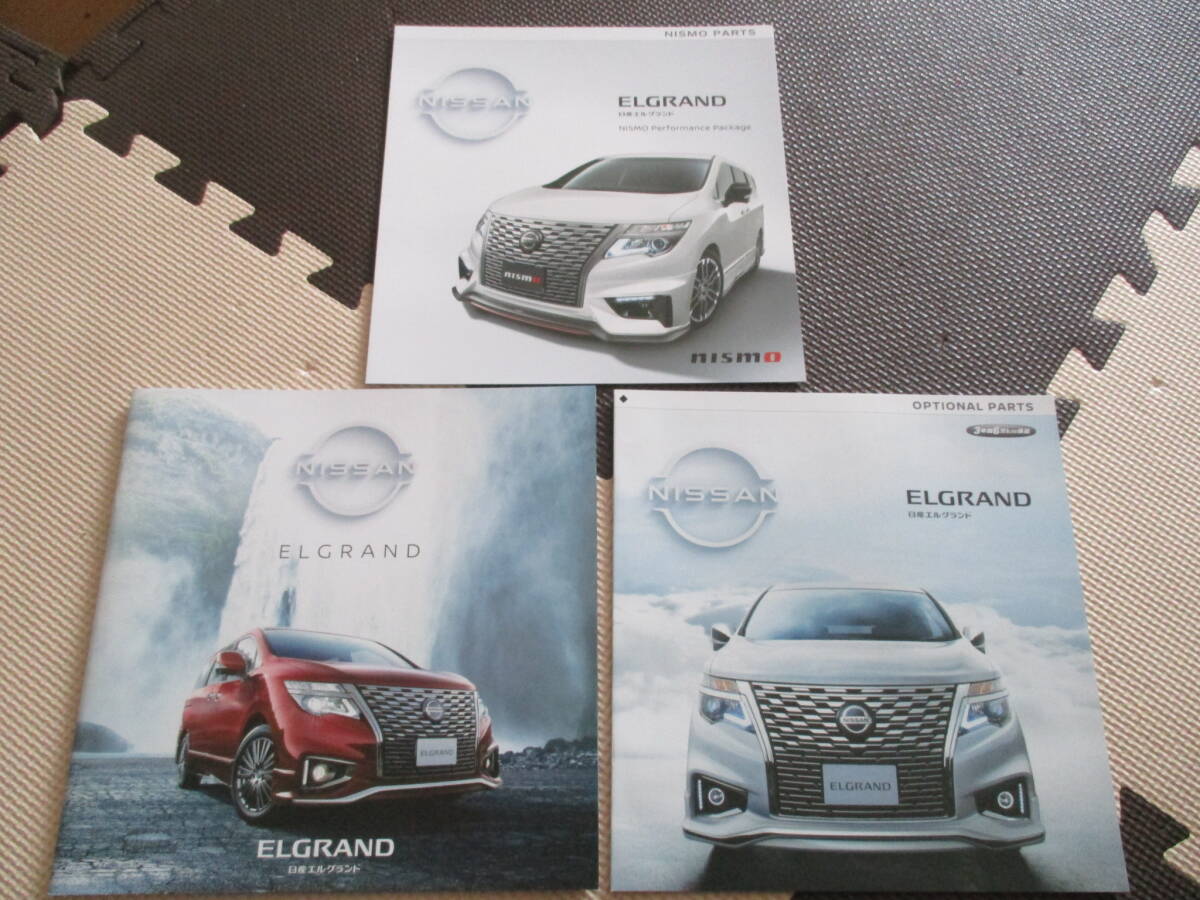 日産 エルグランド(オプション+ニスモ付き)カタログ拍卖