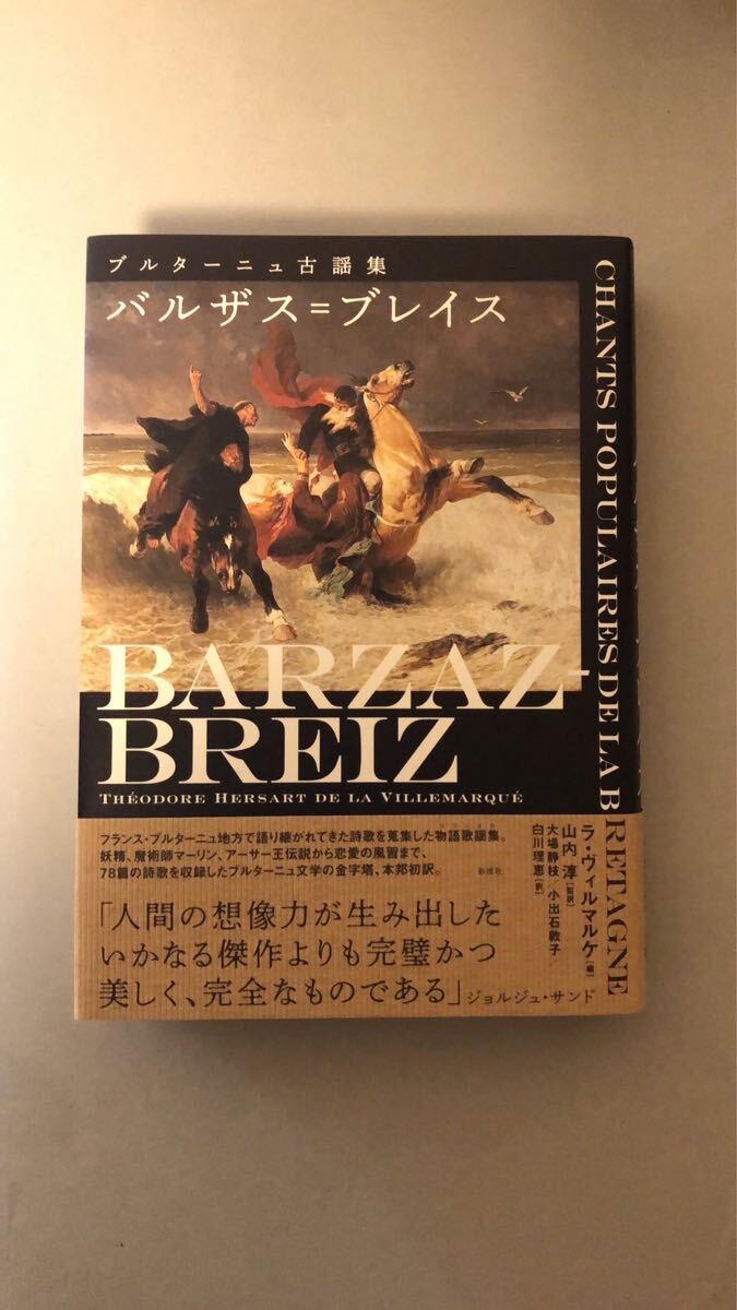 ラ・ヴィルマルケ バルザス= ブレイス ブルターニュ古謡集拍卖