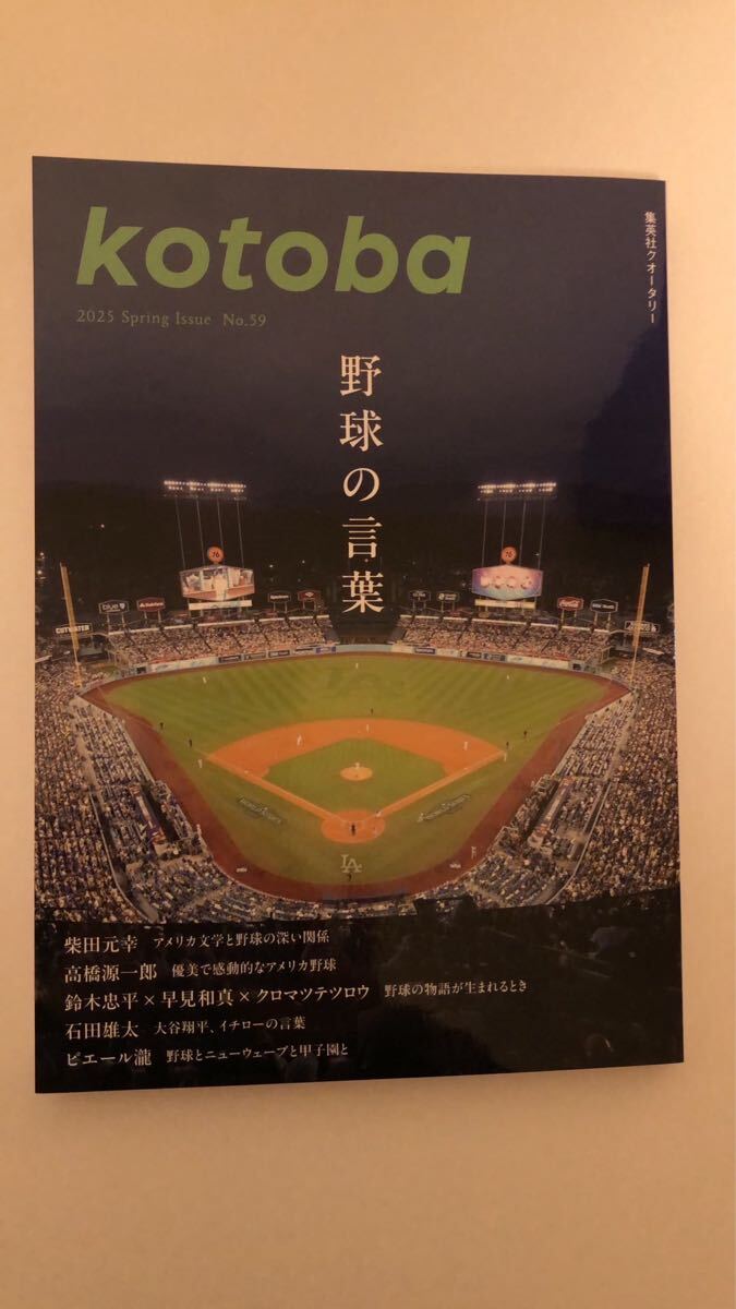 コトバ編集室kotoba 2025年 春号拍卖