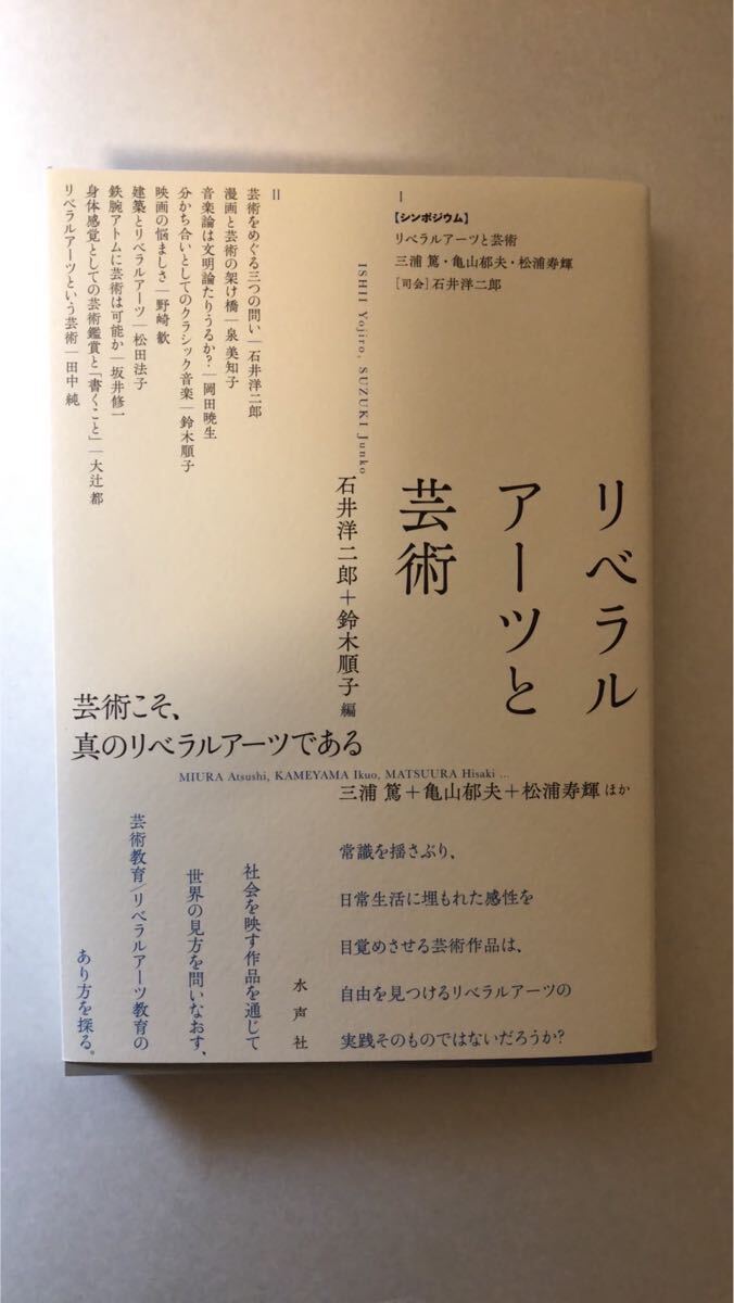 石井洋二郎リベラルアーツと芸術拍卖