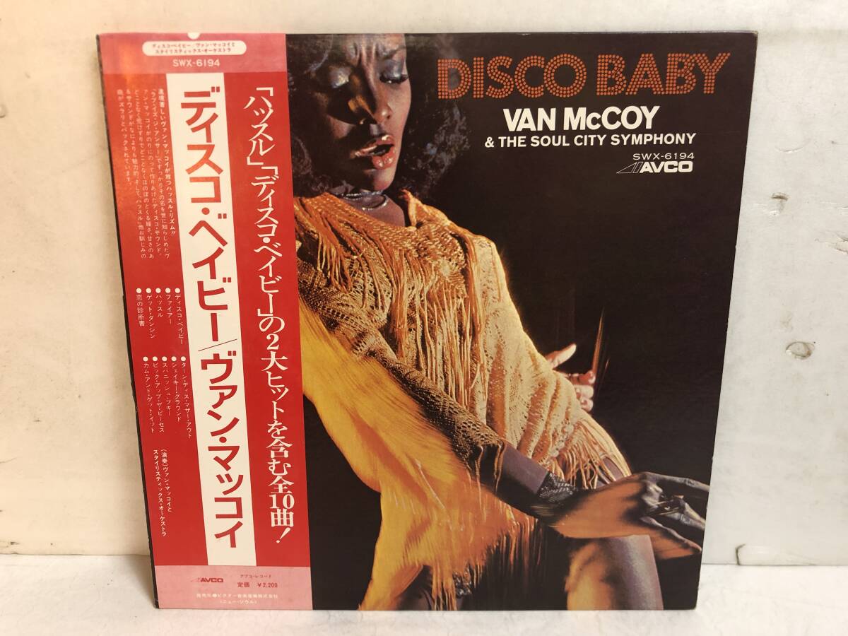 50301S 帯付12inch LP★ヴァン・マッコイ/VAN McCOY & THE SOUL CITY SYMPHONY/DISCO BABY★SWX-6194拍卖