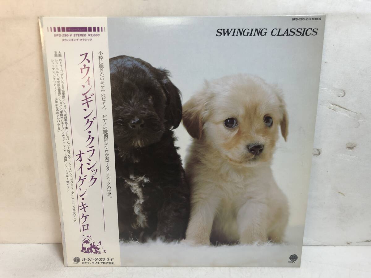 50303S 美盤 帯付12inch LP★オイゲン・キケロ/EUGEN CICERO/SWINGING CLASSICS★UPS-290-V拍卖