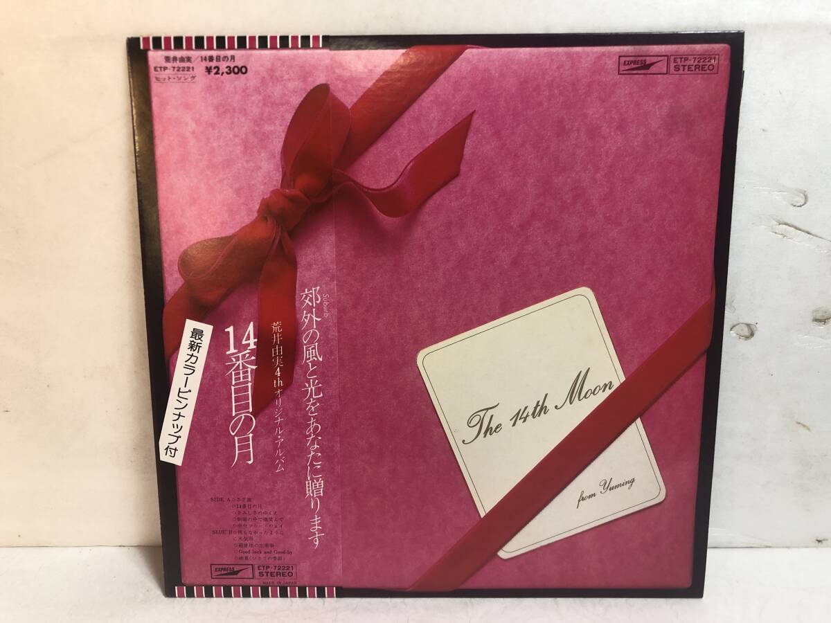 50307S 帯付12inch LP★松任谷由実/荒井由実/14番目の月/THE 14TH MOON★ETP-72221拍卖