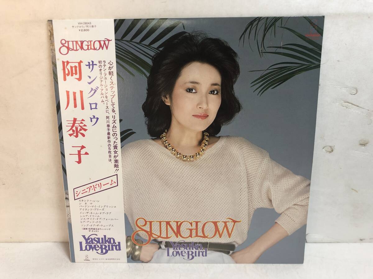 50308S 帯付12inch LP★阿川泰子/サングロウ/SUNGLOW★VIH-28043拍卖