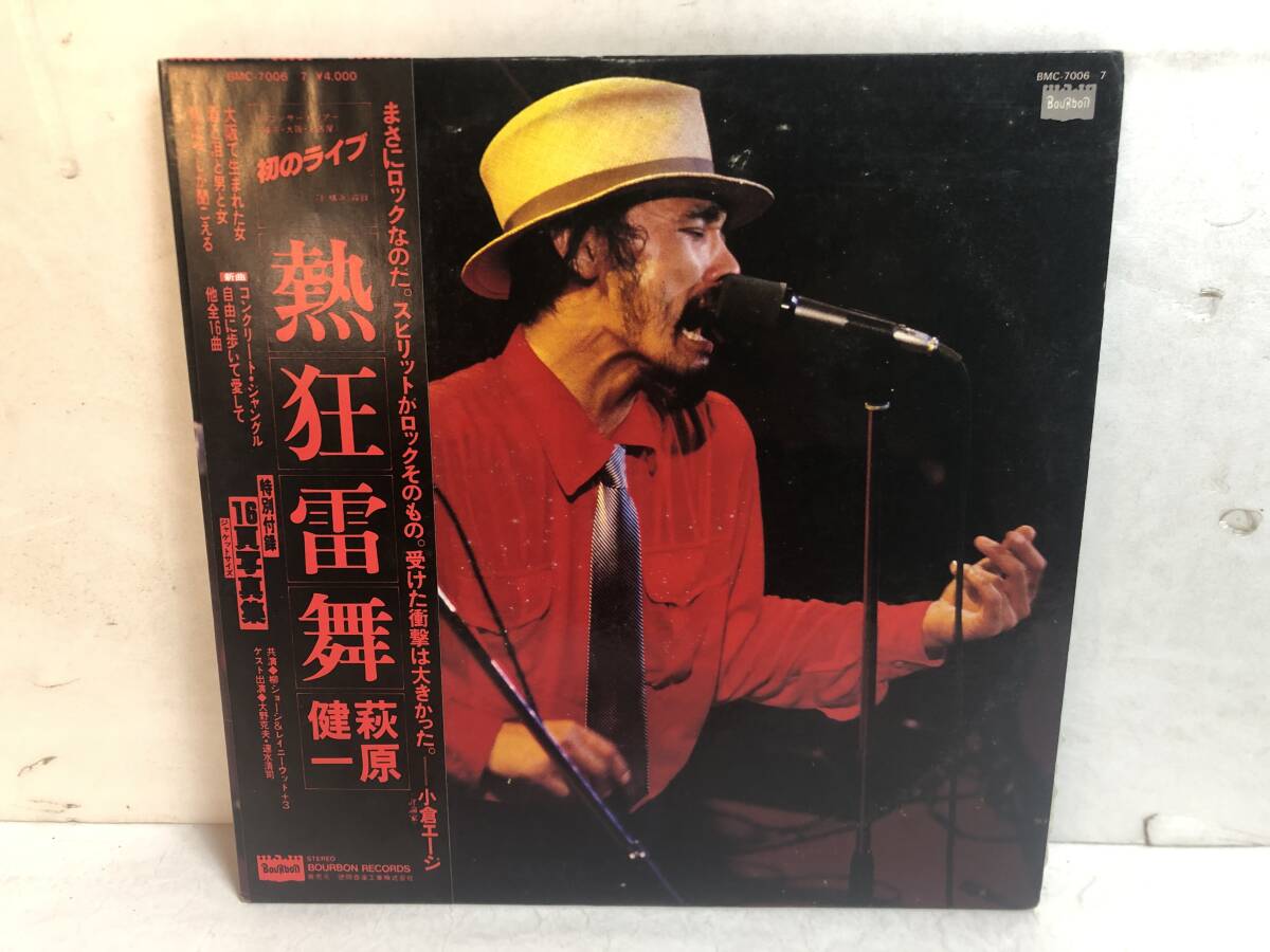 50308S 帯付12inch 2LP★萩原健一/熱狂雷舞★BMC-7006~7拍卖