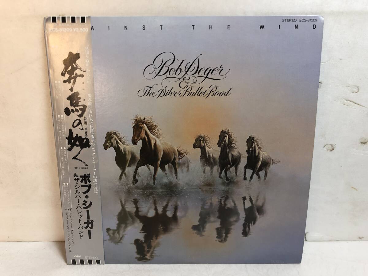 50308S 帯付12inch LP★ボブ・シーガー/BOB SEGER & THE SILVER BULLET BAND/AGAINST THE WIND★ECS-81309拍卖