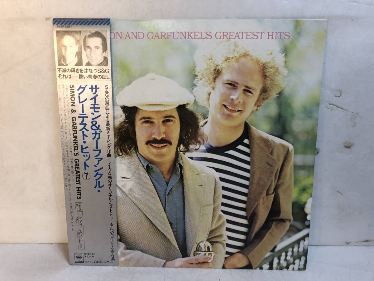 50308S 帯付12inch LP★サイモン&ガーファンクル/SIMON & GARFUNKEL'S GREATEST HITS★25AP 1367拍卖