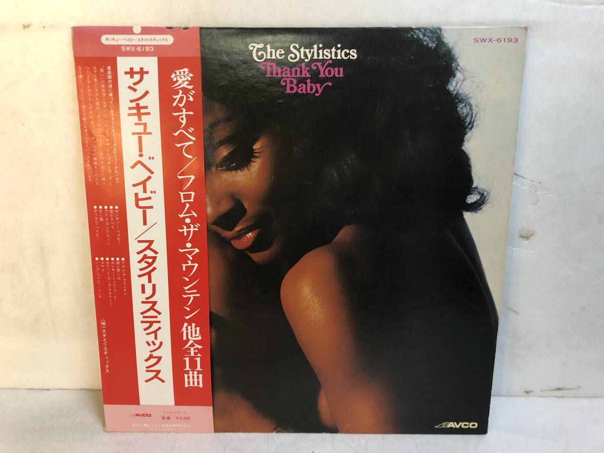 50309S 帯付12inch LP★スタイリスティックス/THE STYLISTICS/THANK YOU BABY★SWX-6193拍卖