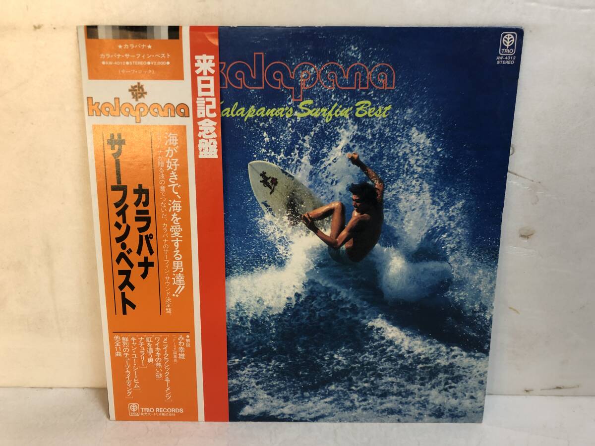 50309S 帯付12inch LP★カラパナ/KALAPANA/KALAPANA'S SURFIN' BEST★AW-4012拍卖