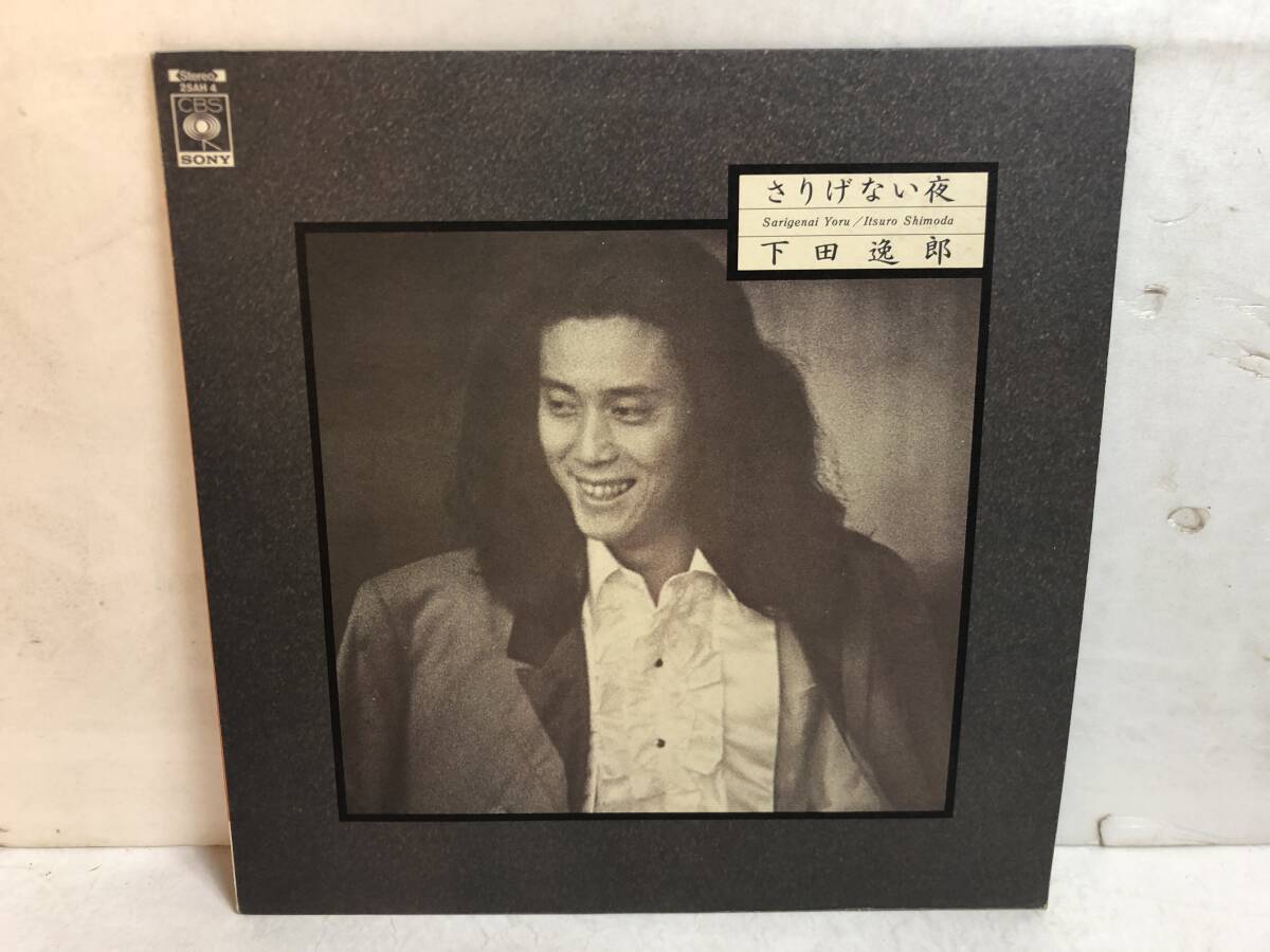 50313S 12inch LP★下田逸郎/さりげない夜★25AH 4拍卖