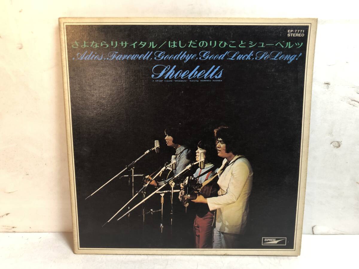 50313S 12inch LP★はしだのりひこ と シューベルツ/さよならリサイタル★EP-7771拍卖