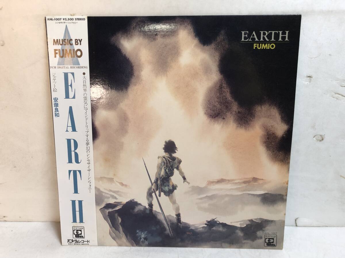 50315S 帯付12inch LP★EARTH/FUMIO/宮下富実夫/シンセサイザーシンフォニーⅡ★ANL-1007拍卖