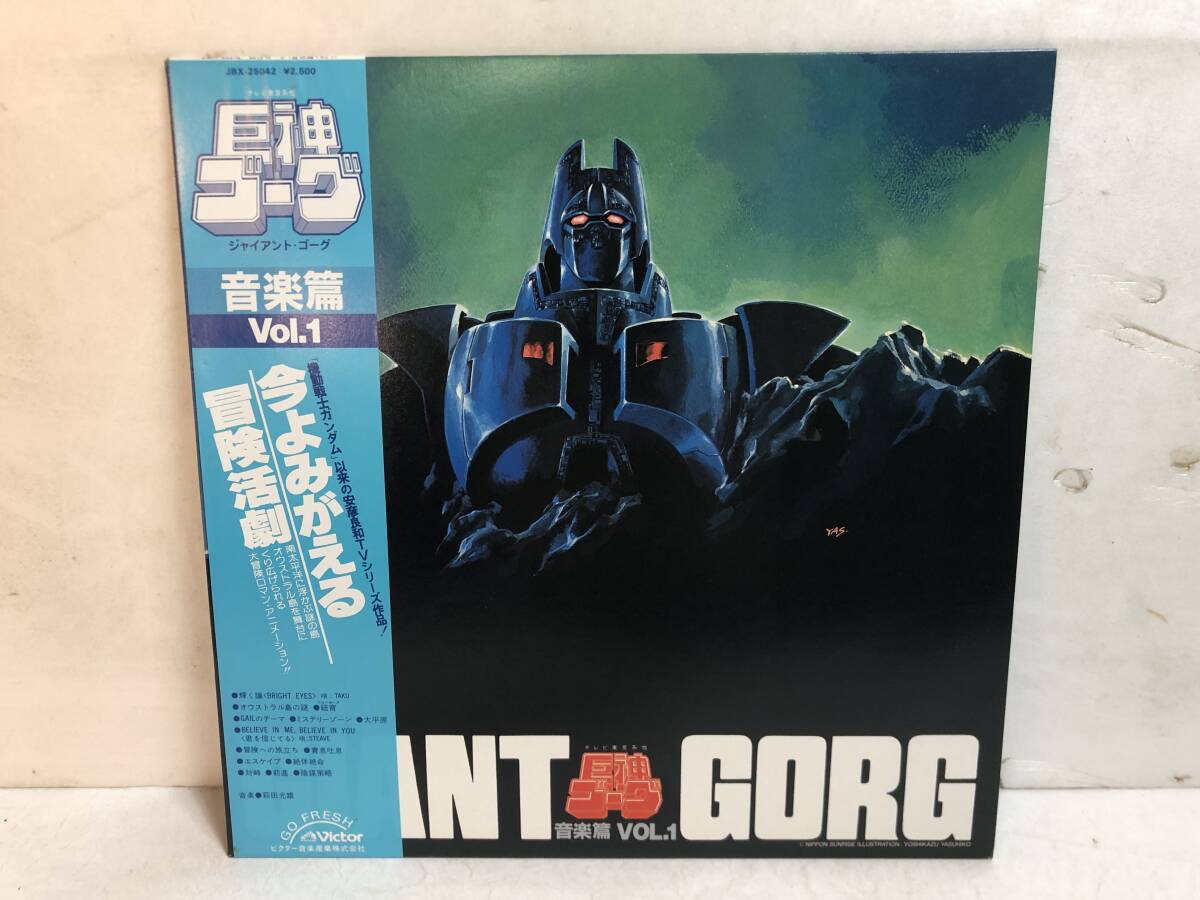 50315S 美盤 帯付12inch LP★巨神ゴーグ/音楽篇 VOL.1★JBX-25042拍卖