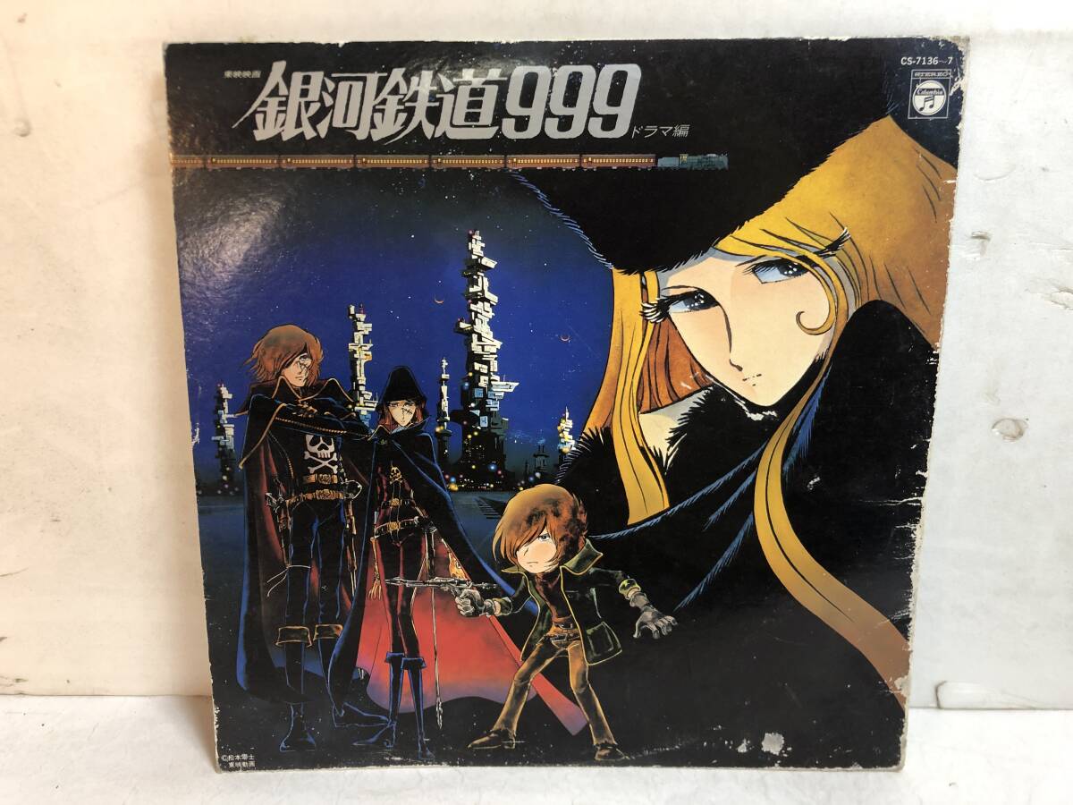 50315S 12inch 2LP★銀河鉄道999/ドラマ編/東映映画★CS-7136~7拍卖