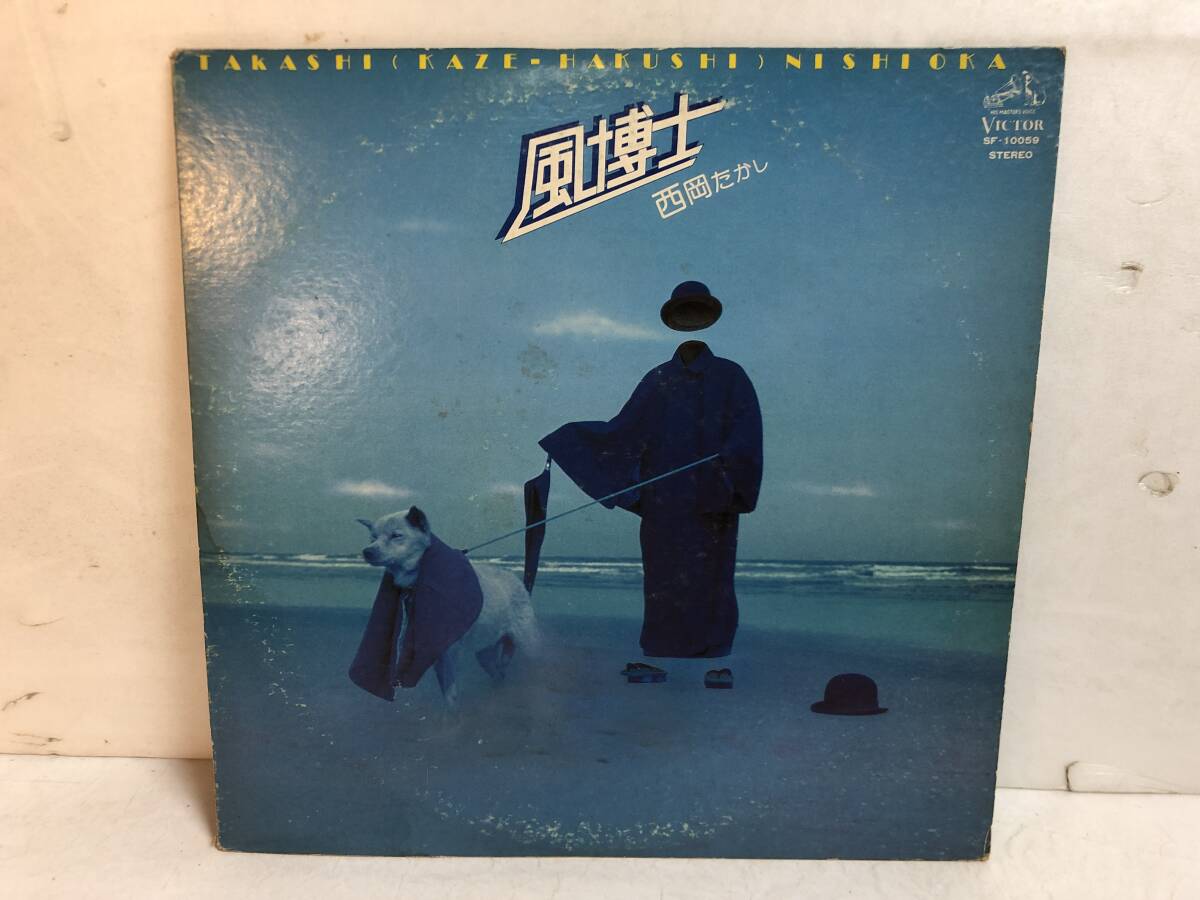50322S 12inch LP★西岡たかし/風博士★SF-10059拍卖