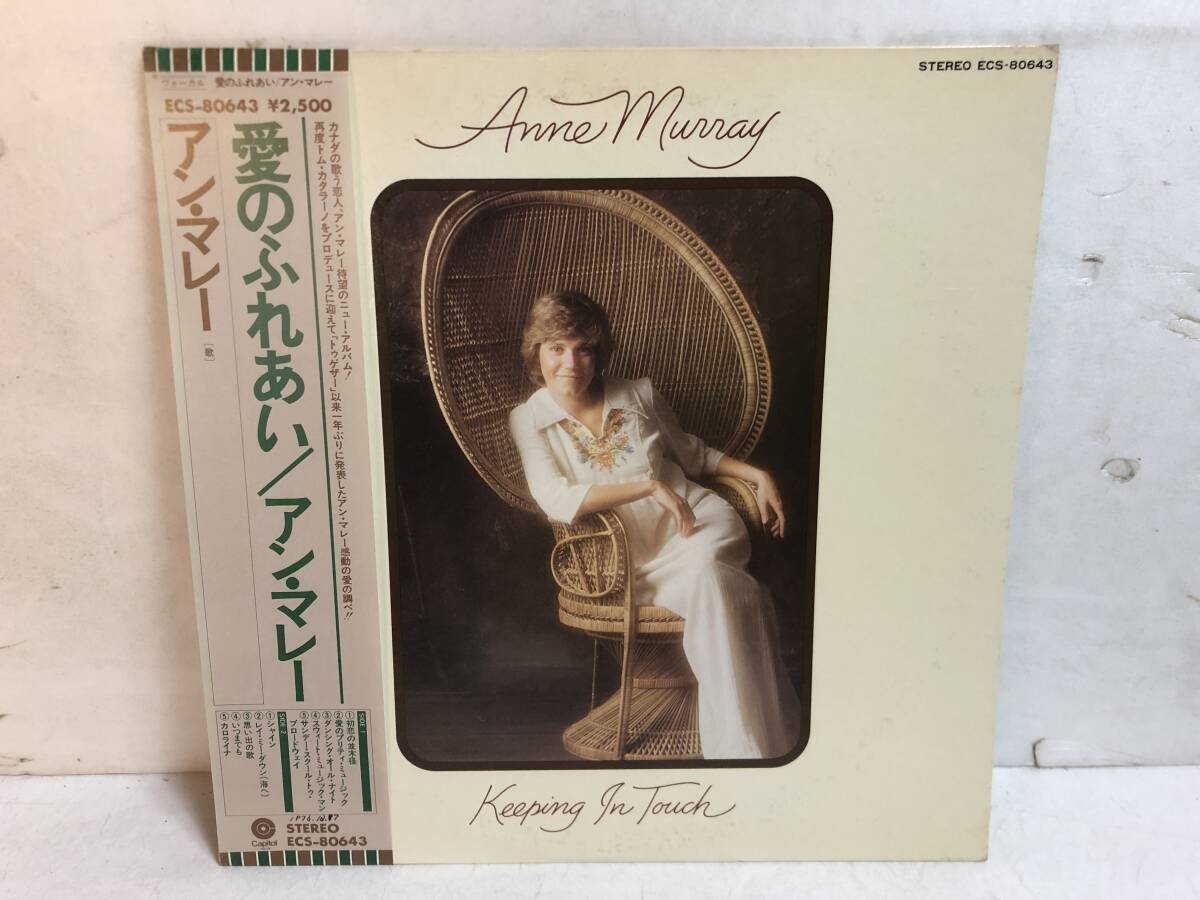 50328S 帯付12inch LP★アン・マレー/ANNE MURRAY/KEEPING IN TOUCH★ECS-80643拍卖