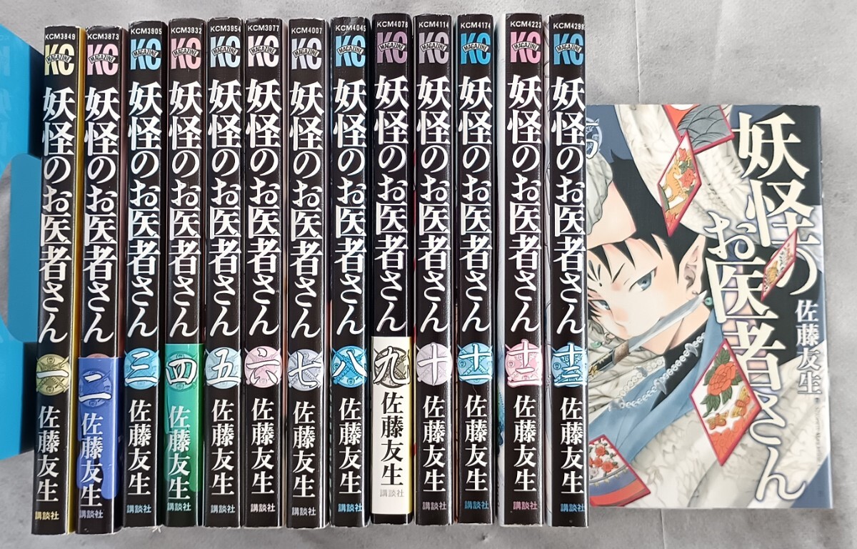 妖怪のお医者さん◆①巻~⑭巻 講談社コミックス 14点拍卖