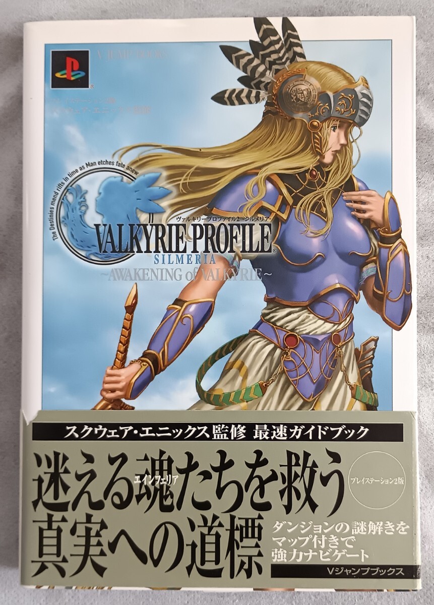 ヴァルキリー プロファイル2◆ガイドブック拍卖