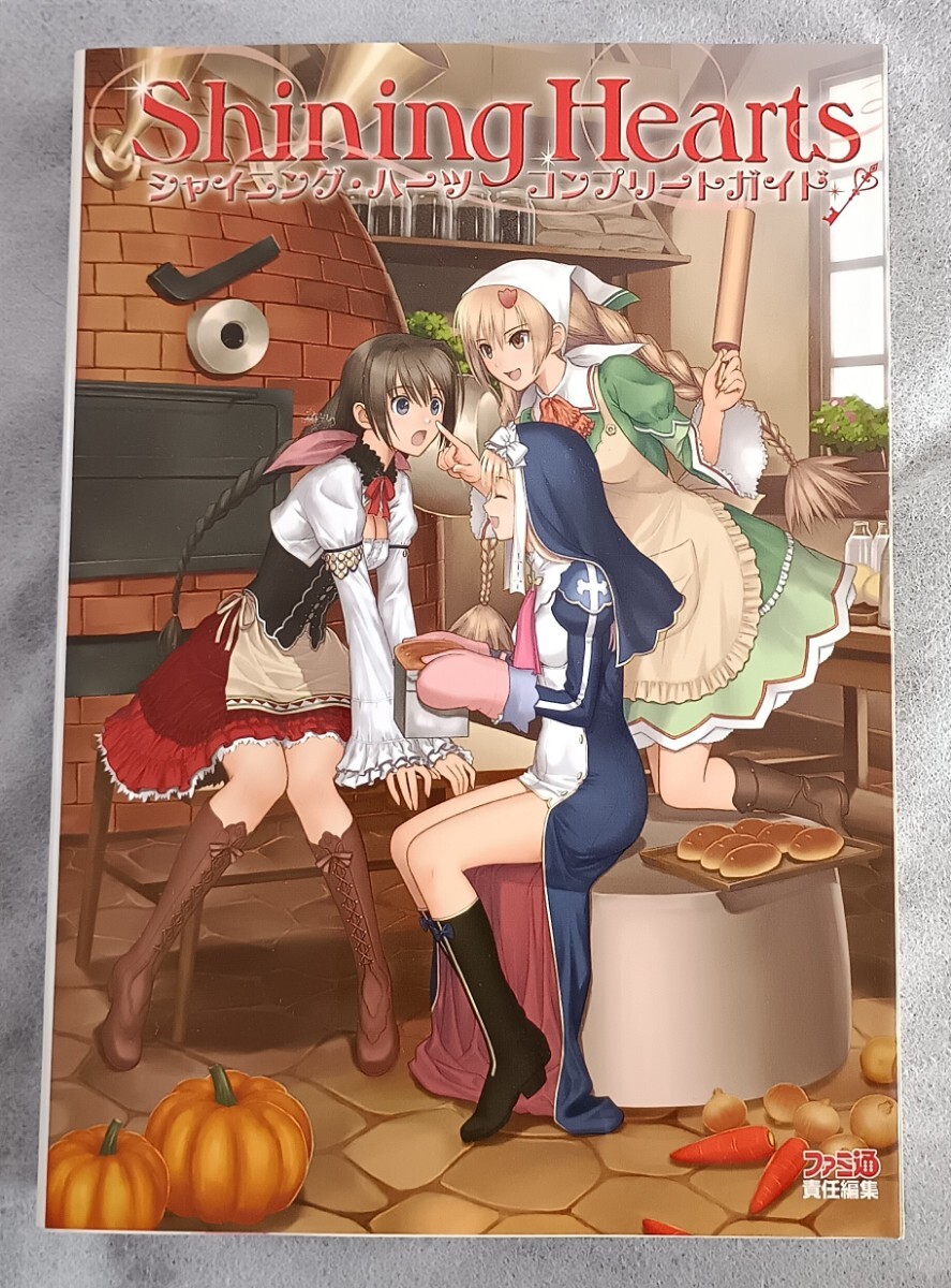 シャイニング・ハーツ◆コンプリートガイド拍卖