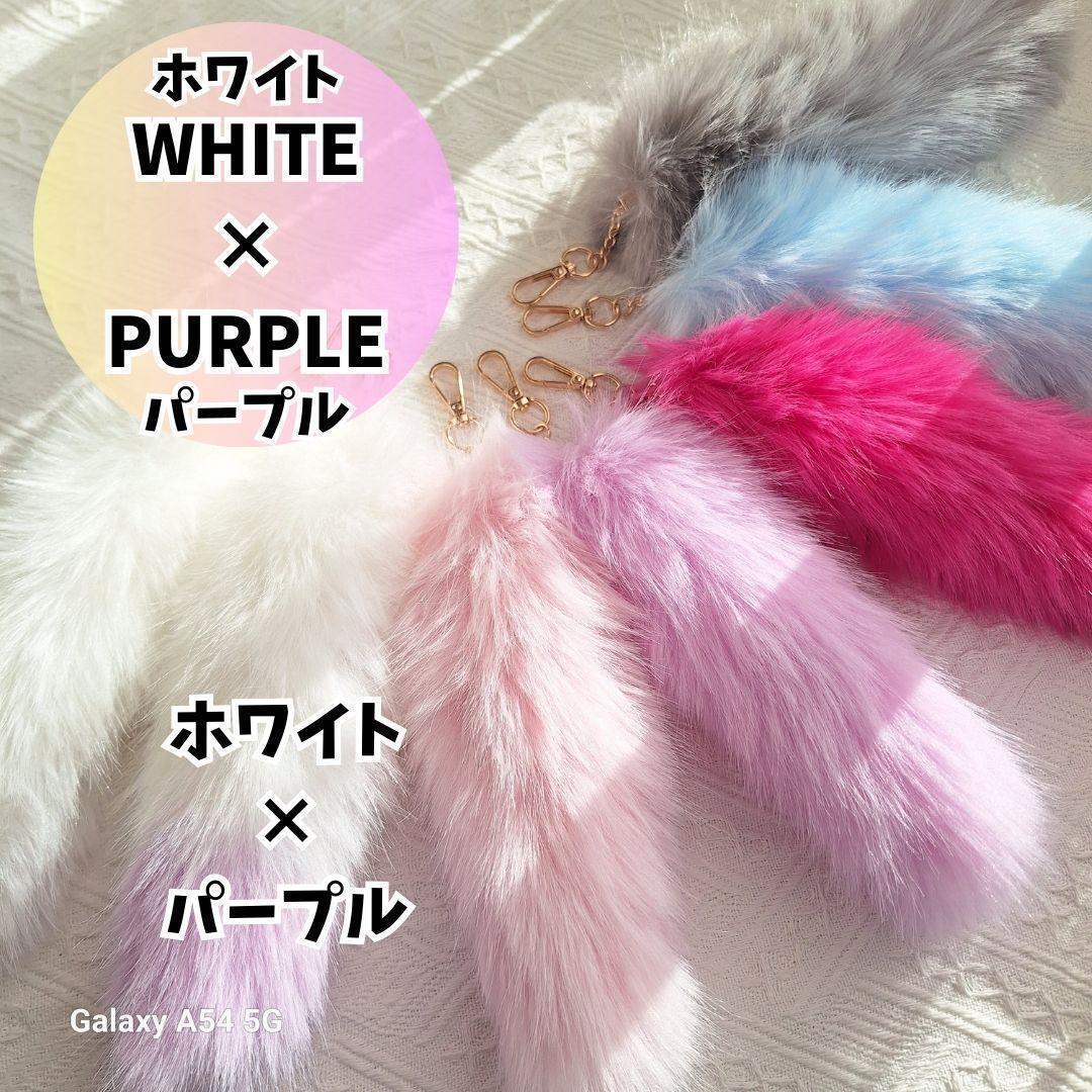 942 しっぽキーホルダー ファー しっぽ キーホルダー チャーム バッグ バッグチャーム ギャル 学生 ふわふわ もふもふ かばん拍卖