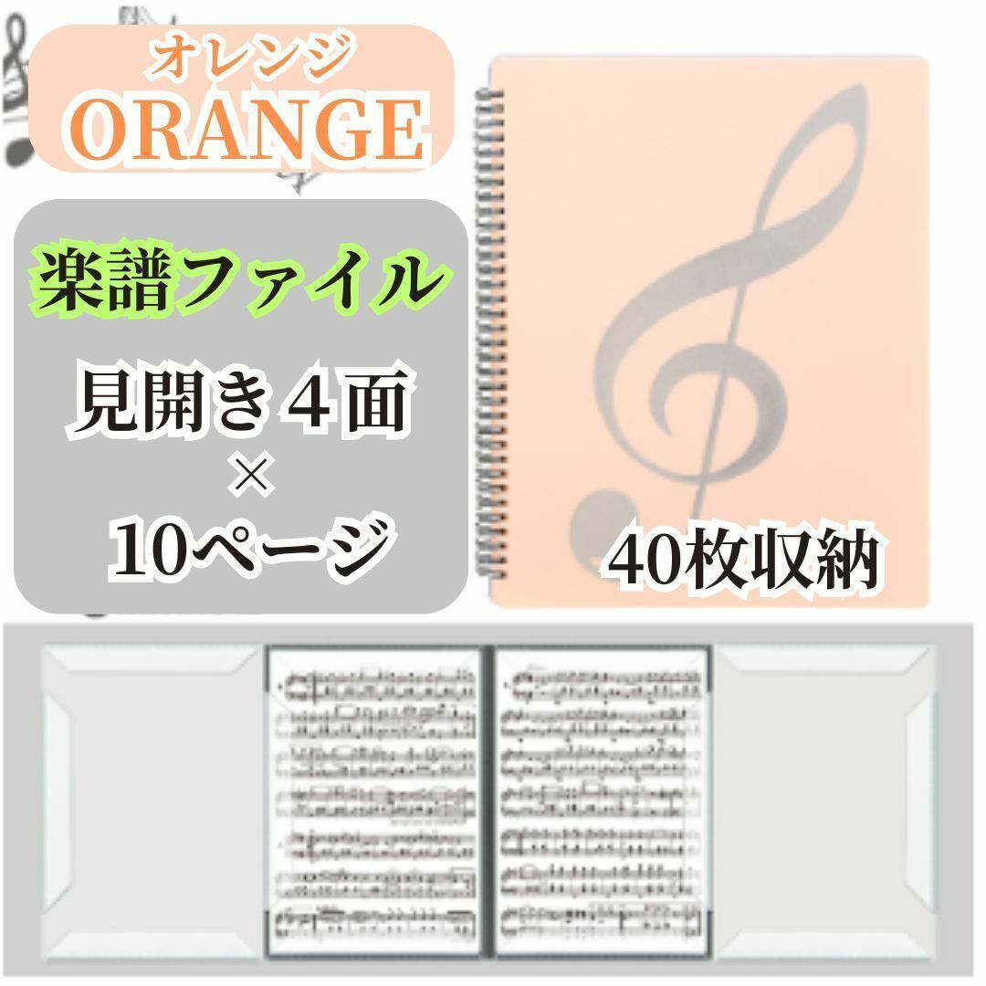 62 【書き込みOK】楽譜ズレない♪リング 見開き 4面 楽譜ファイル オレンジ 橙 発表会 ピアノ発表会 ヴァイオリン 吹奏楽 ギター拍卖