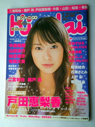 芸能 Kindai 2008/12 戸田恵梨香拍卖