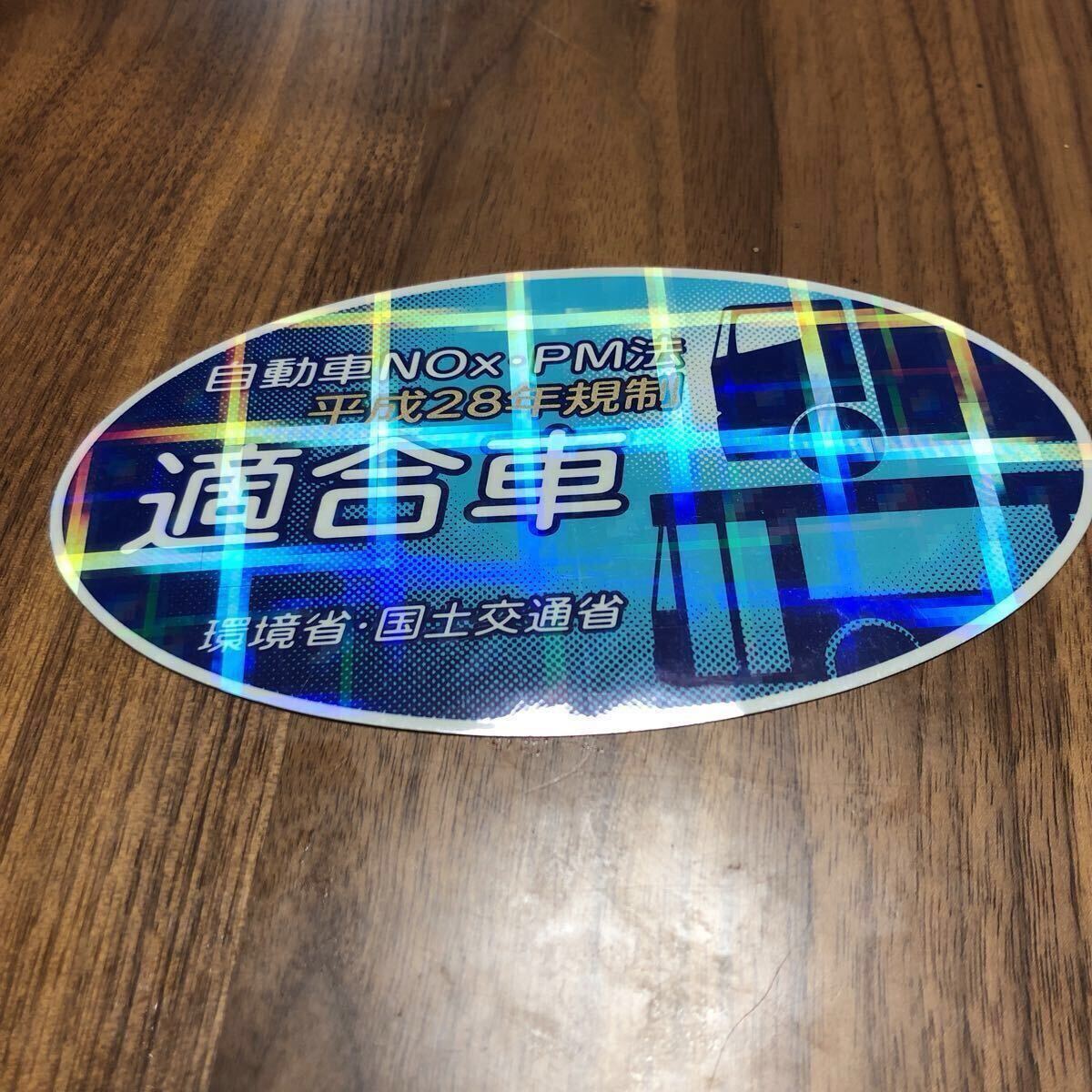 NOx PM法 適合車 大き目 カッティング シール ジャンク ステッカー拍卖