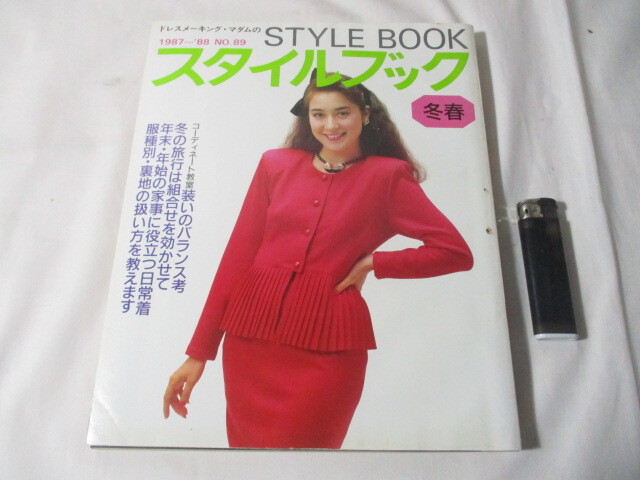 【268】『 ドレスメーキング・マダムのスタイルブック 1987~88年 冬春 No.89 』拍卖