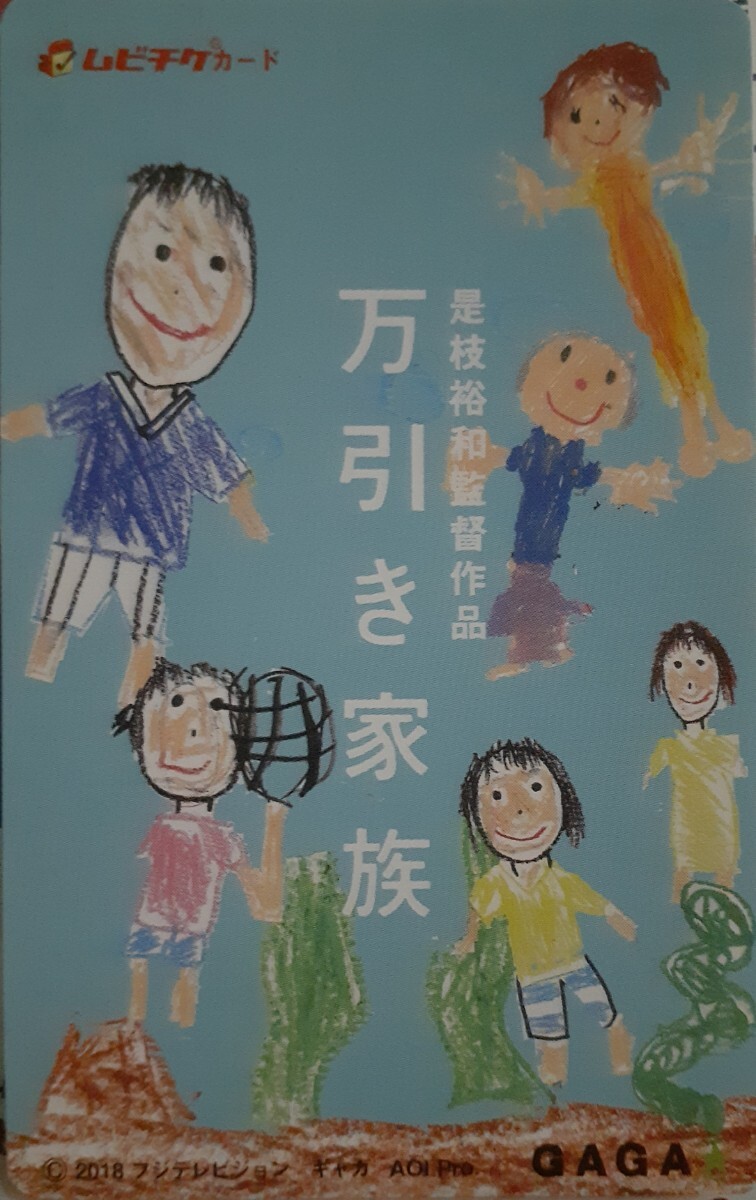 万引き家族 使用済みムビチケ カンヌ国際映画祭 最高賞パルム・ドール受賞 映画半券 是枝裕和監督作品拍卖