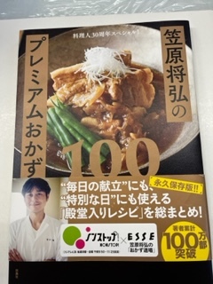 料理人30周年スペシャル! 笠原将弘のプレミアムおかず100 (別冊エッセ) るq 拍卖