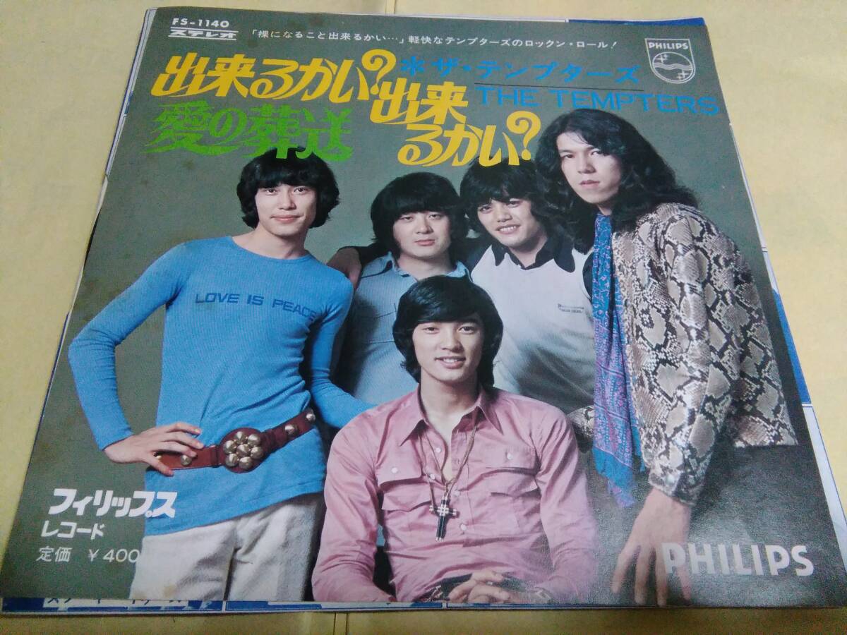 ザ・テンプターズ 出来るかい? 出来るかい? EP盤拍卖