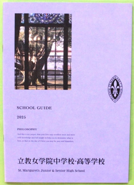 立教女学院中学校・高等学校 2025 学校案内 パンフレット拍卖