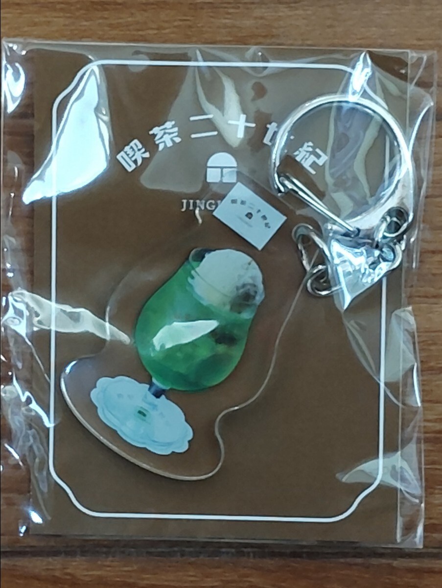 Y1818 : 喫茶二十世紀 アクリルチャーム メロンクリームソーダ 新品未使用 トニセン 20th Century拍卖